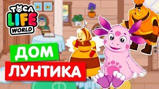 ДОМ ЛУНТИКА в Тока Бока  Toca Life World