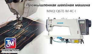 Промышленная швейная машина MAQI Q6TE-M-4C-I