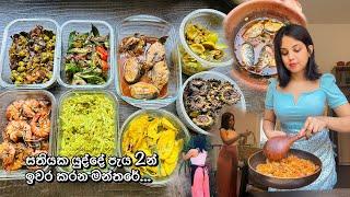 සතියක කෑම පැය 2න් Meal Prep කරන එකෙන් මෙහෙම දෙයක් වෙයි කියලා හිතුවද.. Sri Lankan Meal Preparation