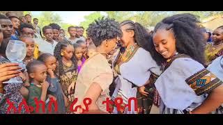 #ትንሹ ፋኖ በህቱ ሰርግ# ቀወጠዉ ሰርገኛዉን# አስደመመዉ እናቱ በደስታ #ፍድቅድቅ ያለችበትን# ተጋበዙልኝ #ክብሯን