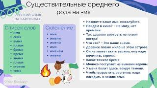 Существительные среднего рода, заканчивающиеся на -мя