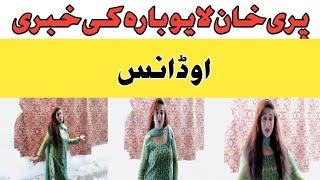 Boom boom pari khan dance ao live bara ki khabare