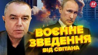 СВІТАН: У Москві ПОТУЖНІ ВИБУХИ! Ліквідовано ТАЄМНУ базу / Знищено ЛІТАК / ЗСУ мінуснули 20 ОФІЦЕРІВ