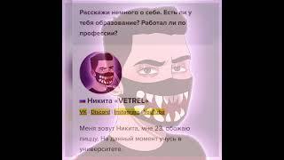 Настоящее лицо Vetrel'a