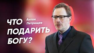 Что подарить Богу | Онлайн богослужение Заокской церкви | 05.12.2020