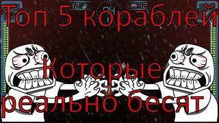 Event Horizon / Топ 5 самых раздражающих кораблей