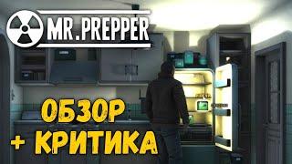 Mr. Prepper ПРОЛОГ : ИГРА ОБЕЩАЕТ БЫТЬ ВКУСНОЙ!