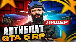 ДЕРЗКИЙ ЛИДЕР ВЕРНУЛСЯ! АД ВО ФРАКЦИИ LSPD | GTA 5 RP DAVIS