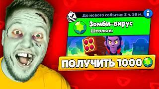 ЗОМБИ ВИРУС В BRAWL STARS