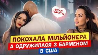 "10 років ПЕКЛА в США": чому українці «ХОРОНЯТЬ» себе в еміграції? | дам ГРОШІ, щоб ти був МУЖИКОМ!