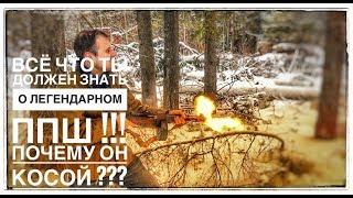 САМЫЙ ЛЕГЕНДАРНЫЙ АВТОМАТ ВТОРОЙ МИРОВОЙ ! ПИСТОЛЕТ-ПУЛЕМЁТ ШПАГИНА !