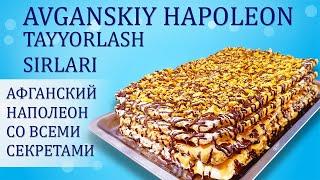 Cake "Afghan Napoleon" with all the secrets