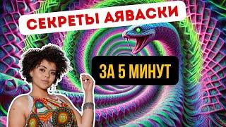 Аяваска - что это? (Виртуальный тур в джунгли Перу)