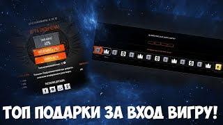 Warface: РУЛЕТКА MAIL.RU И ПОДАРКИ ЗА ЕЖЕДНЕВНЫЙ ВХОД.