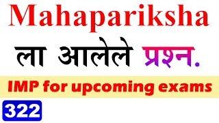 IMP Questions for Mahapariksha upcoming exams by eStudy7