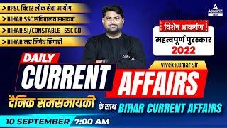 10 September Current Affairs 2022 | BSSC CGL 3 Current Affairs Today | Current Affairs 2022 BSSC CGL