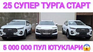 СРОЧНО 25 СУПЕР ТУРГА СТАРТ 