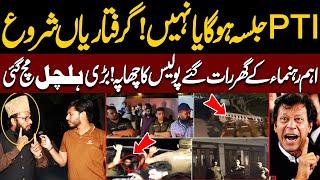 PTI Jalsa IN Lahore | Police IN Action |Big Leaders Arrested |Allama Abdul Qayyum Blasting Statement