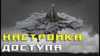 EVE Online: Настройка доступа цитадели