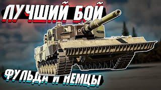 Лучший бой - Вот ПОЧЕМУ НУЖНО ВЫКАТЫВАТЬ СЕТАПОМ в War Thunder