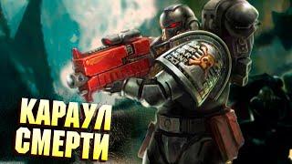 Факты Караул Смерти / Deathwatch в Warhammer 40000