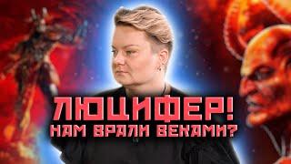 Что скрывает церковь о Люцифере? Печать Дьявола есть у каждого? @Kazachok_Channel