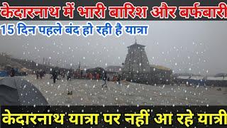 kedarnath Yatra latest news| kedarnath Yatra live snowfall|kedarnath Yatra