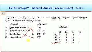 GENERAL STUDIES TEST 3 (Previous Exam) - Way To TNPSC GROUP IV 2022 || World's Best Tamil