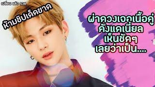 คำเตือน ห้ามชิป คังแดเนี่ยลkang daniel soulmate ( wanna one) จะเจอเนื้อคู่เมื่อไหร่นะ