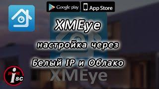 XMeye (vesta cloud, matrix). Добавление устройства с использованием Cloud id или белого IP адреса.