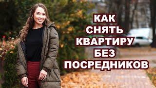 Как снять квартиру без посредников | 4 способа найти жильё в Калининграде