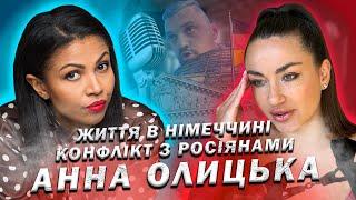 АННА ОЛИЦЬКА: про життя за кордоном, конфлікт з росіянином та нове кохання. #шоумассанги