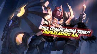 ТЕПЕРЬ ТОЧНО ТИГРИЛ САМЫЙ ОПАСНЫЙ ТАНК ЗЕМЕЛЬ РАССВЕТА mobile legends мобайл легенд