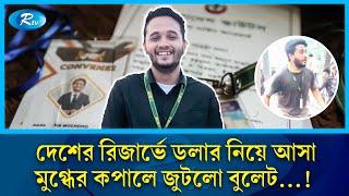 বু'লেটে নি'হ'ত মুগ্ধের ফ্রিল্যান্সিং প্রোফাইল ঘুরে চমকে দেয়ার মতো যা মিললো! | Mugdho | Rtv News