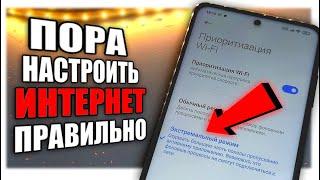 Настроил ИНТЕРНЕТ на Xiaomi - вот что получилось! 