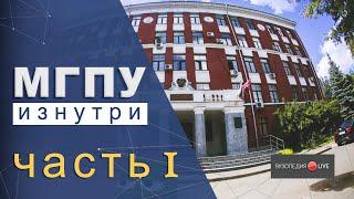 Московский городской педагогический университет: первый месяц. Валерия Колтыгина: Вузопедия.Live #2