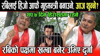 रविलाई हिजो आफै गृहमन्त्री बनाउने आज आफै थुन्ने? भन्दै रबिको पक्षमा खम्बा बनेर उभिए Durga Prasai