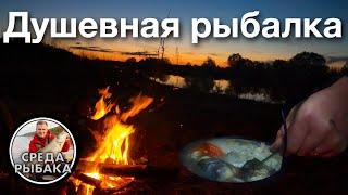 РЫБАЛКА НА ОКЕ С НОЧЕВКОЙ. УХА по ДЕРЕВЕНСКИ! Ловля на поплавок на майского жука. Походная кухня.