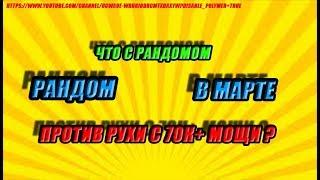 Music Wars Рандом не, не слышал