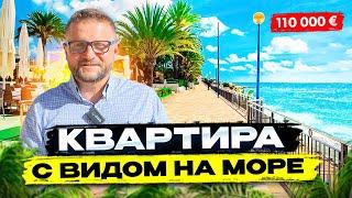 Квартира с видом на море за 110 000 €. Недвижимость в Испании