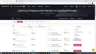 Вывод средств с Advcash без комиссий через биржу Binance