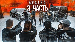 ЗАХВАТ ГОРОДА ПРОДОЛЖАЕТСЯ! СТРЕЛА С МЕСТНОЙ БАНДОЙ! - 3 часть (GTA CRMP РАДМИР РП)