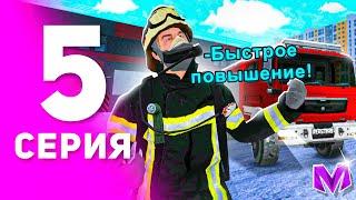 1 ГОД ПУТИ БОМЖА на МАТРЕШКА РП #5 - БУДНИ В ОРГАНИЗАЦИИ МЧС на MATRESHKA RP! (CRMP MOBILE)