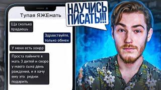 БЕЗГРАМОТНАЯ ЯЖМАТЬ и ХАЛЯВЩИКИ | Переписки Подписчиков #9