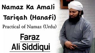 Namaz ka Amali Tariqah (Hanafi)  - Faraz Madani