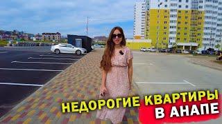 Бюджетные квартиры в Анапе - ЖК Морская Горгиппия