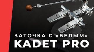 Заточка ножа на точилке TSPROF Kadet Pro (версия Т)