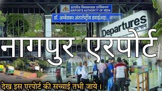 Nagpur Airport Travel | Nagpur International Airport, Parking, Terminal, Red Light, Hotel All tour |