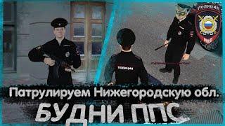 ПАТРУЛИ В ППС | ПОВЫШАЕМСЯ НА 4 РАНГ!