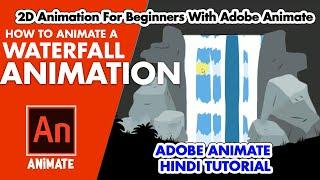 How To Make Waterfall Animation: Flash Animation Tutorial - Animate Water Fall with Flash :(हिंदी)